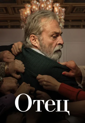 Отец 1-29, 30 серия турецкий сериал на русском языке смотреть бесплатно онлайн все серии